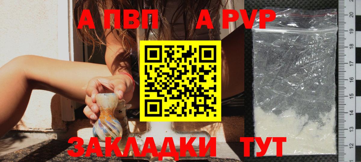 APVP мука Кропоткин