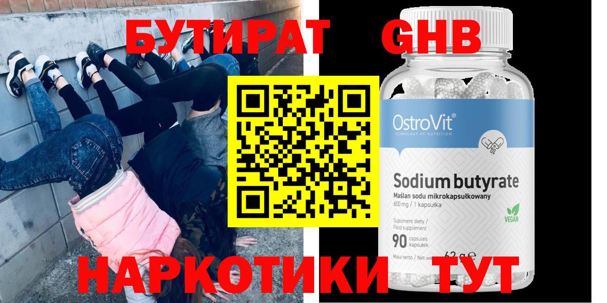 Бутират вода Кропоткин