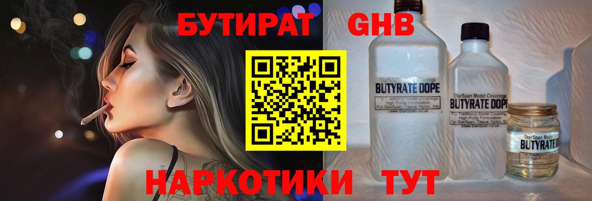 БУТИРАТ  Вход с VPN  Кропоткин  БУТИРАТ 99% 