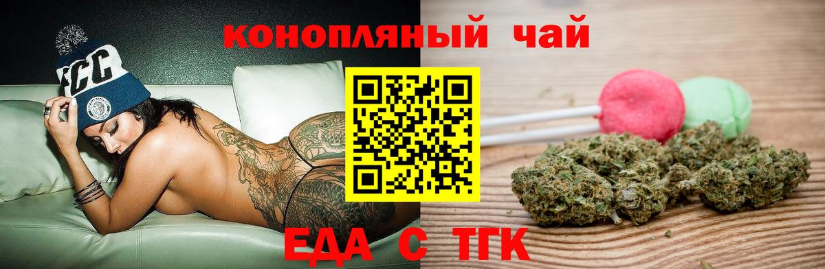 Еда ТГК марихуана  Вход с VPN  Кропоткин 