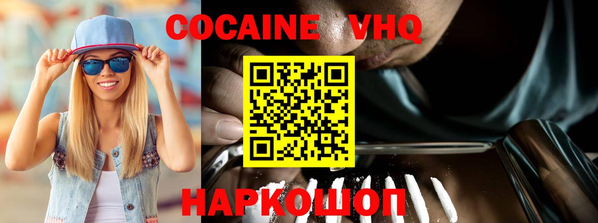 Cocaine 98% Кропоткин