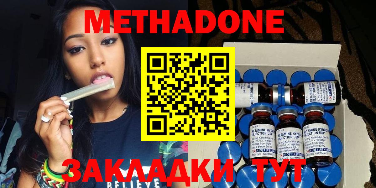 МЕТАДОН кристалл Кропоткин