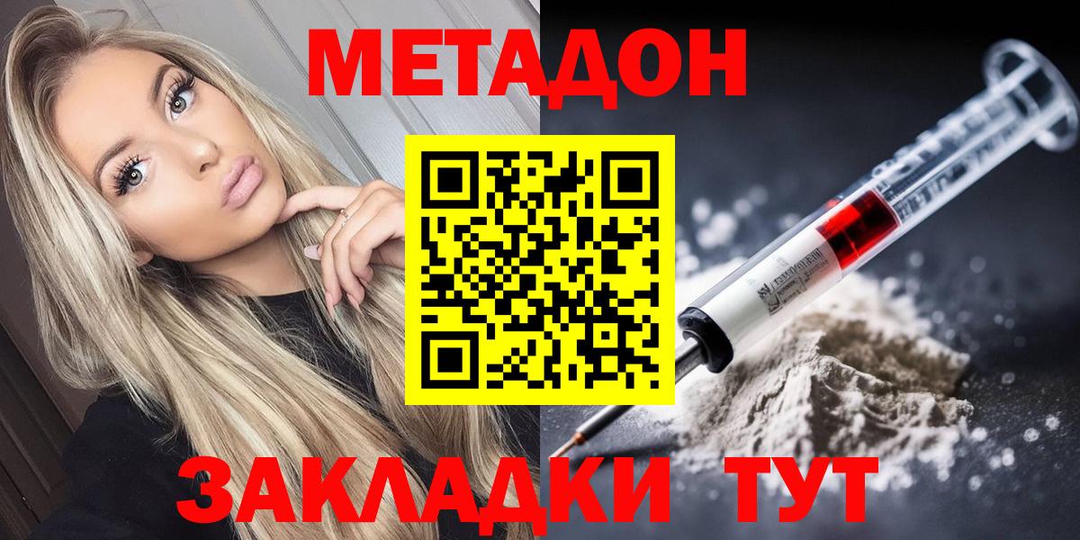 Кропоткин  МЕТАДОН кристалл  Метадон кристалл  Вход с VPN 