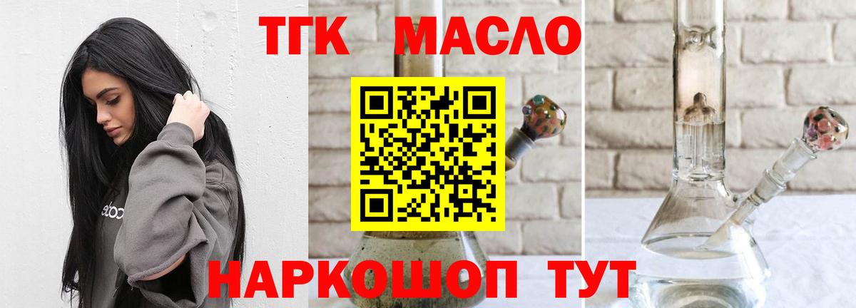 Дистиллят ТГК гашишное масло Кропоткин